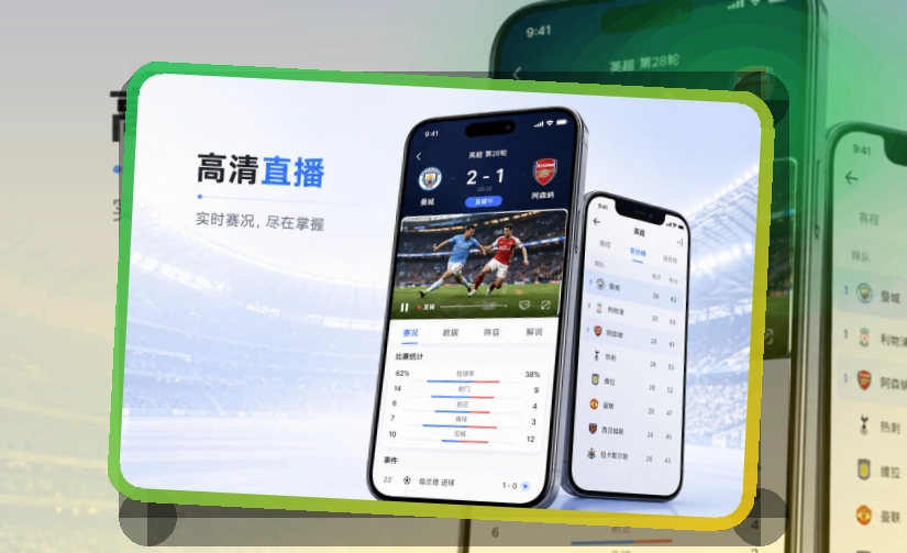 开云 App核心亮点，赛程比分更好找 页面展示